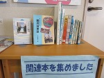 関連する本を展示をしています。貸出もできます。港図書館　パネル展示「『堀川』と『堀川まちづくりの会』の紹介」）