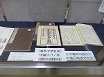 展示会資料（鶴舞中央図書館所蔵）（千種図書館　講演会「伊藤圭介の業績と顕彰）