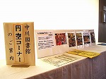 円空書籍リスト、円空しおり、利用案内等を配布（中川文化小劇場出張展示「中川図書館円空コーナーのご案内」　－中川図書館－