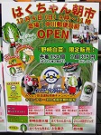 朝市ポスター（中川図書館　「はくちゃん夢の朝市」）