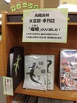 向陽高校「蠑螈（いもり）」（鶴舞中央図書館　向陽高校文芸部季刊誌「蠑螈（いもり）」が入りました！）