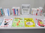 マッサージやストレッチの書籍展示も行いました。（東図書館　「読書好きのためのセルフマッサージ講座　～首こり・肩こり 自分で解消！～」を行いました）