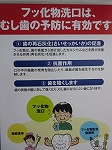 むし歯の予防（港図書館　パネル展示「港保健所からのお知らせ」）