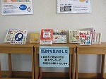 関連本の展示です。（港図書館　パネル展示「知っておきたい防災マーク展」）