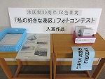 受賞作品カレンダーを無料配布しています。（港図書館　パネル展示『港区制80周年記念事業フォトコンテスト「私の好きな港区」』）