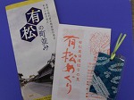 お配りした「絞しおり」とパンフレット（守山図書館開館45周年記念「まるはちの日＋（プラス）」を実施しました）の大きな画像へ