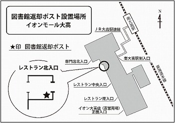 返却ポスト設置場所（イオンモール大高）