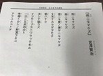 『雨ニモマケズ』　宮沢賢治の有名な詩を音読します。（山田図書館　「からだイキイキ音読教室～図書館で気軽に脳トレ！～」）