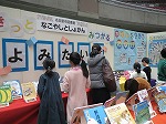 いろいろな本があるなぁ。（鶴舞中央図書館　「ファミリーデーなごや」にブースを出展しました）