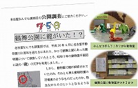 おりがみ動物園、関連展示、公開調査スタート（鶴舞中央図書館　名古屋なんでも調査団「鶴舞公園に龍がいた？！」調査日誌 No.5）