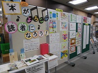 作品掲示の様子（名古屋市図書館マナーアップ2018「本がよろこぶ読者になろう！キャンペーン」）