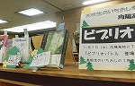 ビブリオバトルの紹介本たち（鶴舞中央図書館　「向陽高校ビブリオバトル本展示」）