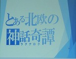 パワーポイントでの発表もありました。（鶴舞中央図書館　「ブンガクを楽しむDAY！　文芸部・図書部交流会」を行いました）