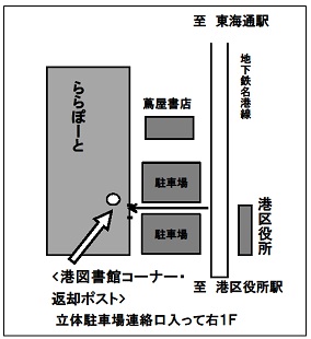 返却ポストは立体駐車場連絡口を入って右に設置しています。（ららぽーと名古屋みなとアクルス　1階）