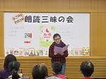 迫力のある朗読で、作品の世界にひきこまれます。（港図書館　「朗読三昧の会～朗読で心も体もあたたかく～」を行いました）