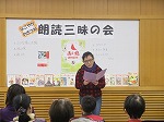 迫力のある朗読で、作品の世界にひきこまれます。（港図書館　「朗読三昧の会～朗読で心も体もあたたかく～」を行いました）