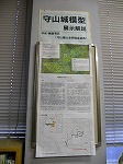 壁面に解説を掲示しています。（守山図書館　郷土資料コーナーに「守山城模型」を設置しました）