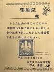 オリジナル登頂証です。（山田図書館　「山の日は山田図書館へ登頂しよう！」を行いました）