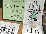 山田図書館マスコットキャラクター「ヤマリー」のぬりえや工作が大人気でした。（西図書館・山田図書館　「西区民おまつり広場」に参加しました）