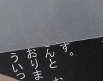 白内障の疑似体験を通じて、字の大きさや字体による読みやすさの違いを知りました。（山田図書館　「やってみよう！！目で手で耳で本をよむ　読書のバリアフリー」を行いました）