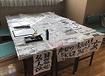会場には今年の抱負やカルタ会への決意を記す「書き初めコーナー」も設けました。（山田図書館　「三ツ川カルタ大会2019」を行いました）