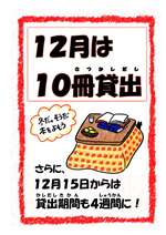 12月は10冊貸出