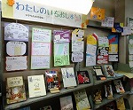 展示の様子（南図書館　「わたしのいちおし本」を行いました）