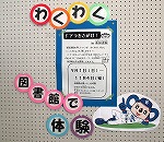 イベント告知の様子（東図書館　「ドアラをさがせ！」）