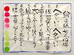絵手紙七つの心得（中村図書館 「絵手紙の世界」）