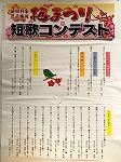 短歌入選作品（中川図書館　「前田利家荒子梅苑梅まつりコンテスト」）"