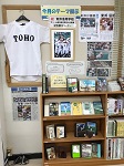 本の展示の様子（名東図書館　「祝　東邦高等学校第91回選抜高校大会優勝記念展示」）