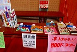 関連図書展示の様子（山田図書館「三ツ川カルタ大会」）"