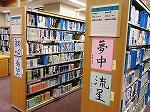 書架での展示の様子（南陽図書館　「南陽高校書道部作品展示」）