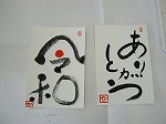筆の文字アート練習の様子（富田図書館　「ありがとうから始める筆文字アート教室」）