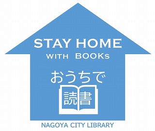 一体なぜ 利用不可の鶴舞中央図書館地下１階学習室で６月５日から 教科書展示会 開催 瑞穂図書館を考えるblog