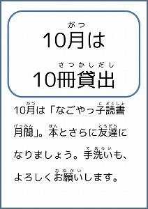 令和2年10月　10冊貸出のお知らせ