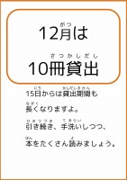 令和2年12月　10冊貸出のお知らせ