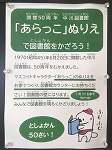 案内ポスター（中川図書館　「開館50周年「あらっこ」ぬりえで図書館をかざろう！）