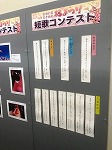 短歌コンテストの入選作品の写真