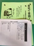 配布テキストの写真1