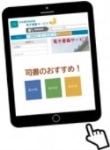 名古屋市図書館電子書籍サービスバナー画像