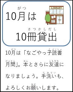 令和3年10月　10冊貸出のお知らせ