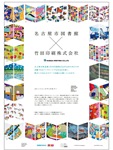 名古屋市図書館×竹田印刷株式会社　地域連携プロジェクトチラシ画像