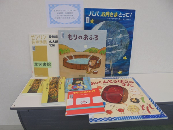 北図書館・楠図書館「名古屋名北ロータリークラブ様よりご寄贈いただきました（なごや　ほんでキフ倶楽部）」の写真