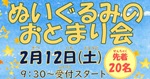 緑図書館「ぬいぐるみのおとまり会」ポスター画像