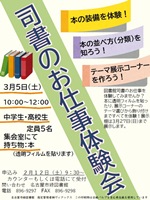 緑図書館「司書のお仕事体験会」チラシ画像