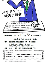 鶴舞中央図書館　バリアフリー映画上映会「ハンサム☆スーツ」チラシ画像