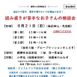 鶴舞中央図書館「読み書きが苦手なお子さんの相談会」チラシ画像