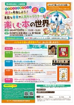 「なごやっ子読書イベント」チラシ表画像