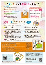 「なごやっ子読書イベント」チラシ裏画像